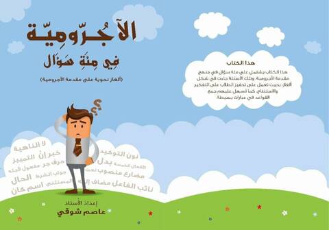 كتاب الغاز لتبسيط قواعد اللغة العربية والاعراب للطلاب