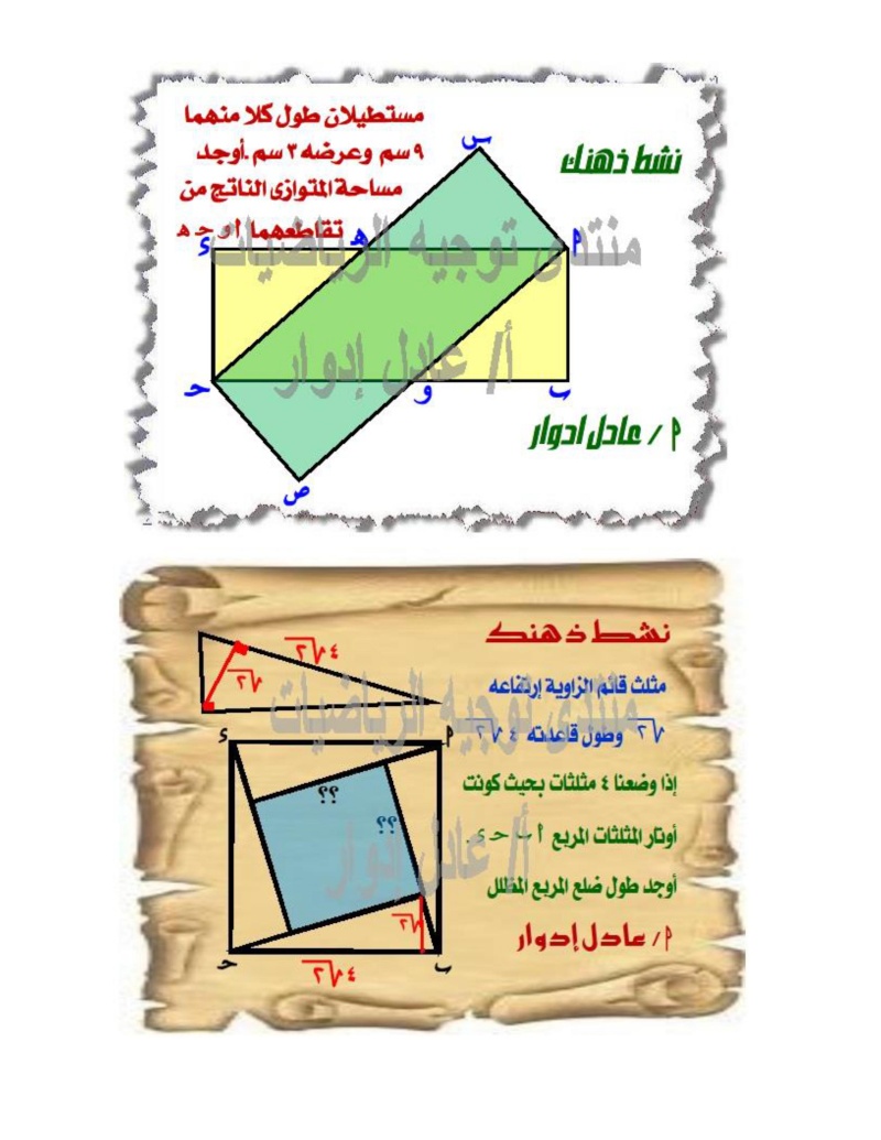 تجميع  68 سؤال من مسائل نشط ذهنك  جزء  1 000525