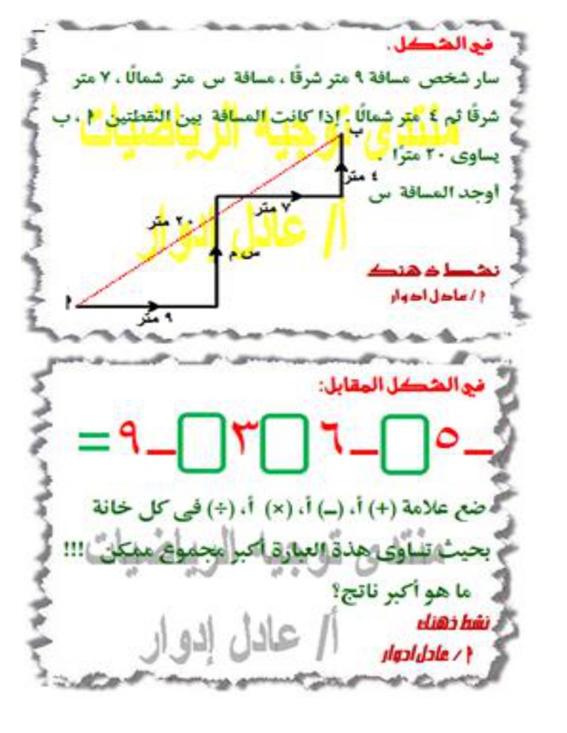 تجميع  68 سؤال من مسائل نشط ذهنك  جزء  1 001114