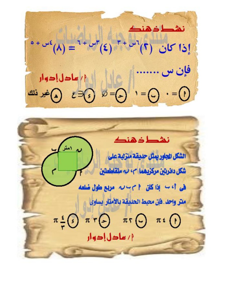 تجميع  68 سؤال من مسائل نشط ذهنك  جزء  1 001313