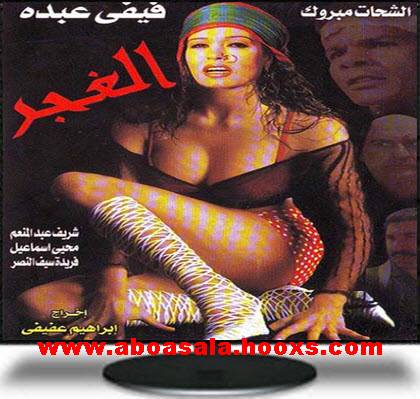 فيلم الغجر مشاهدة مباشرة للكبار فقط + 21 بطول فيفى عبدو والشحات مبروك 1234