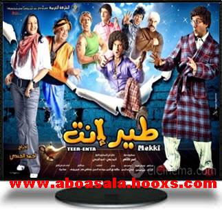 فيلم طير انت مشاهدة مباشرة Dvd 141