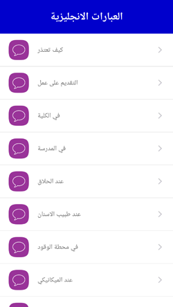 أفضل برنامج لتعليم اللغة الإنجليزية في الوطن العربي على الجوال (أندرويد وأيفون) App-1010