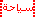 سياحة سياحة