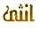 انثى انثى