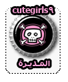 *:. المديـرة .:*