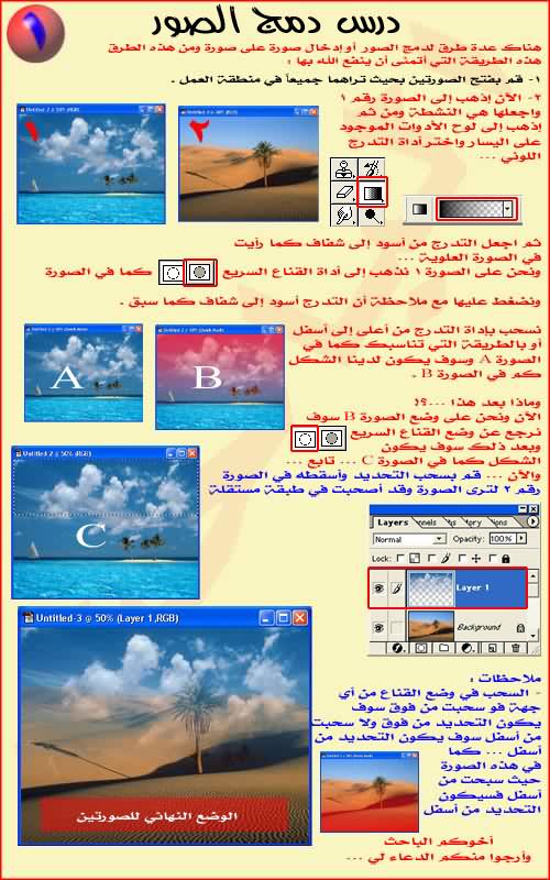 طريقة دمج الصور Dameg210