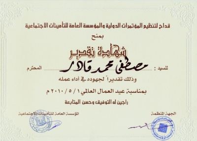 المؤسسة العامة للتأمينات الإجتماعية تمنح النقابي الكردي مصطفى محمد قادر شهادة تقدير 1410