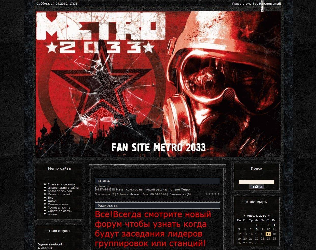Шаблон сайта METRO 2033 GAME Fan Site Metro210