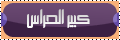 كبير حراس الاساطير كبير حراس الاساطير