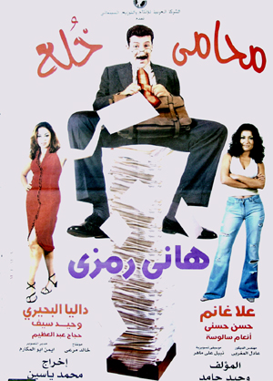 مكتبة أفلام النجم هانى رمزى 14 فيلم بتحميل مباشر على سيرفرات متعددة 22222210