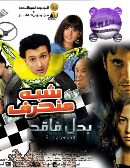 أحدث الافلام العربيه DvDrip نسخ Avi اصليه باعلى جوده : شبه منحرف , بدل فاقد , ابراهيم الابيض , طير انت على سيرفرات مباشرة 123110