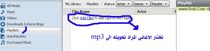 تحويل جميع الأغاني اوالفيديو الى mp3 بريال بلير(شرح بالصورة)  Anyc0014