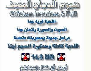 لعبة هجوم الدجاج(chicken) Sharya10
