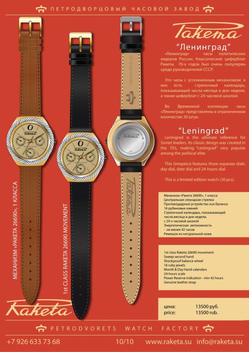 Raketa collection temporaire 2. 31779_19