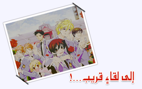 نبدأ 2011 مع Ouran High School 73360111