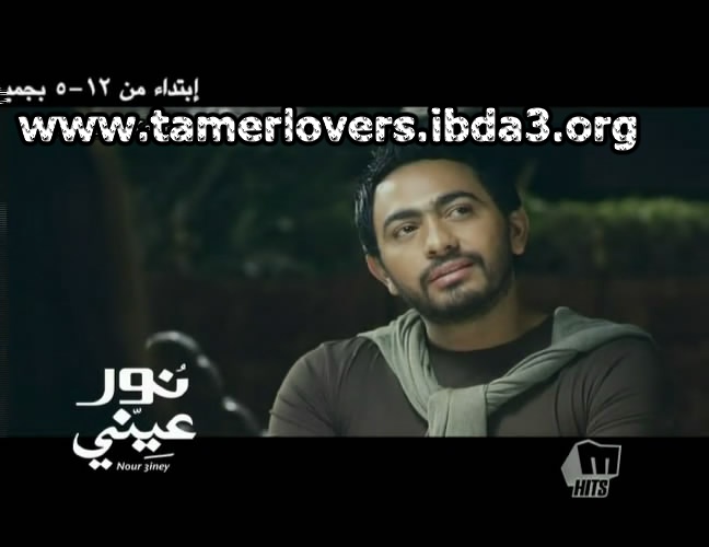 حصريا :: الاعلان الرسمي لفلم نور عيني :: بطوله تامر حسني ومنه شلبي 1_bmp21