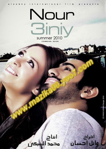 حصرى و قبل الجميع مفااجاة .. بوسترات فيلم تامر حسنى نور عينى  2010 ... و تحدى .. 3_bmp12