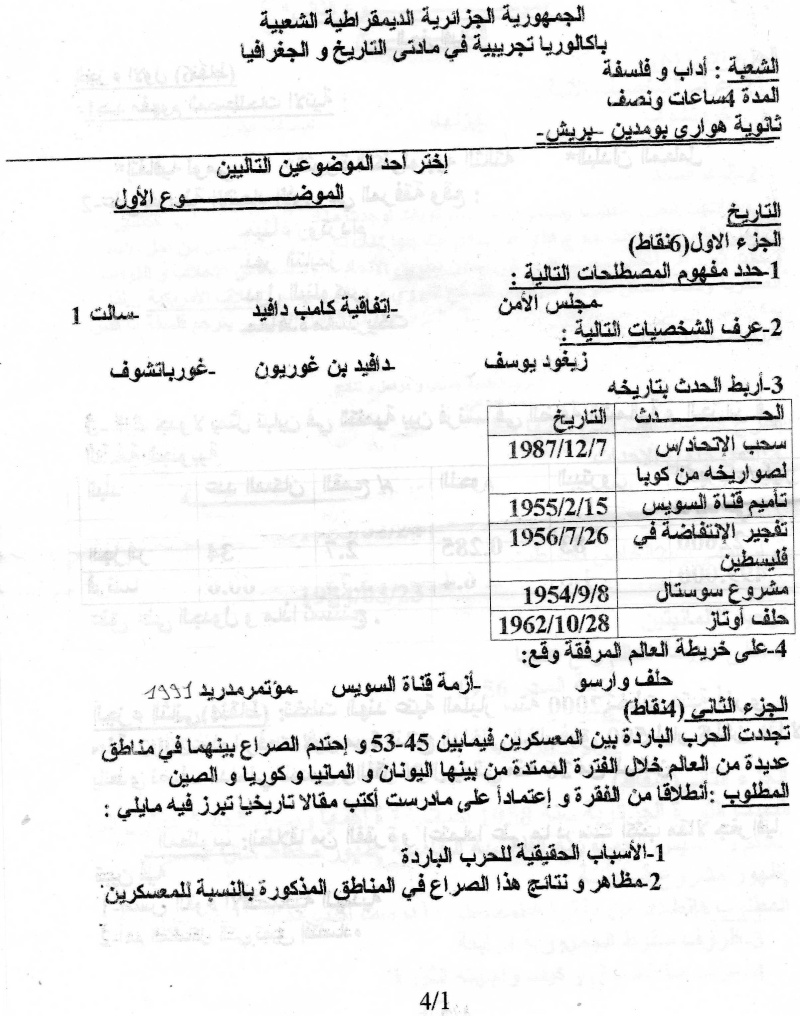 باكاروريا تجريبية في مادة الاجتماعيات شعبة:اداب وفلسفة Kk10