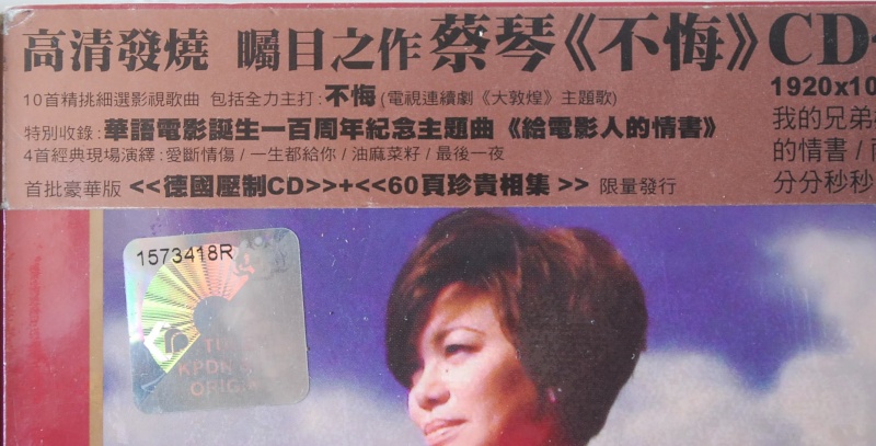 蔡琴 Tsai Chin 愛像一首歌 & 不悔 CD+DVD Dsc_0935