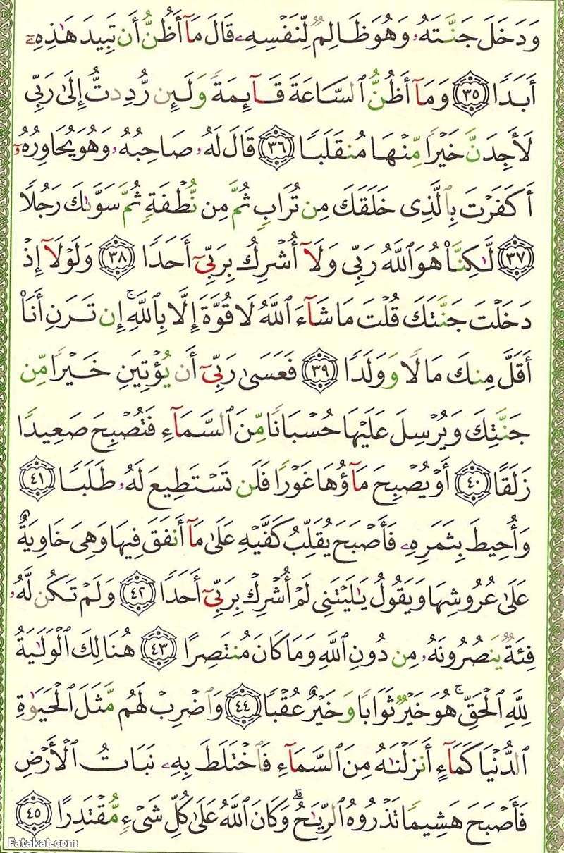 سورة الكهف مكتوبة كاملة Pdf