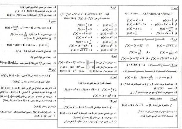 تمارين في الرياضيات لجميع الشعب  سنة ثانيةثانوي 111