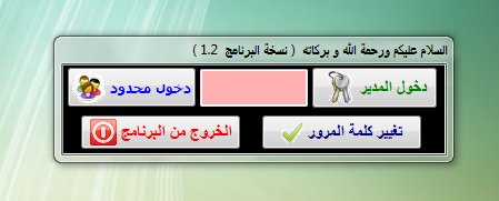 برنامج TheDirector لتسيير مدرسة ابتدائية 112