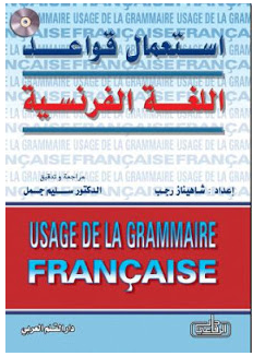كتب مجانية لتعلم اللغة الفرنسية من خلال اللغة العربية Screen41
