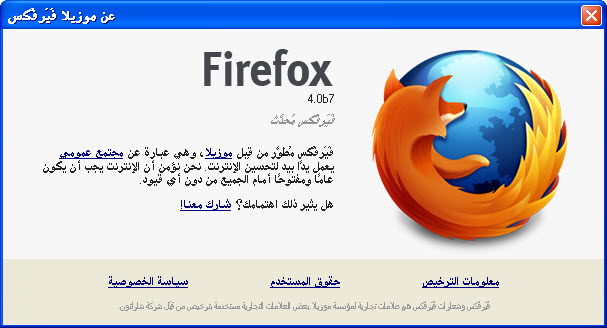 فايرفوكس 4.0 بيتا بالعربي  جمال قوة ثبات أناقة بالمظهر Firefo11