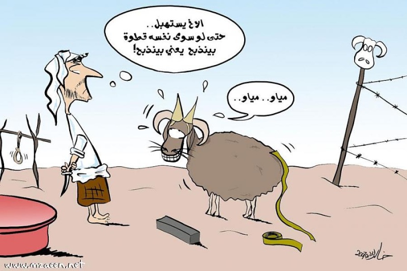 مجموعة كاريكاتيرات العيد عيد الأضحى الجزء الاول 2dad3310
