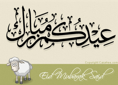  بطاقات تهنيئة ومعايدة بمناسبة عيد الاضحى المبارك - الجزءاالرابع Eid20m10