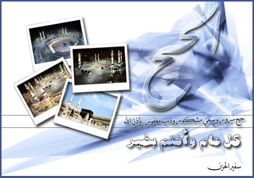  بطاقات تهنيئة ومعايدة بمناسبة عيد الاضحى المبارك - الجزءاالرابع Hj3cb910