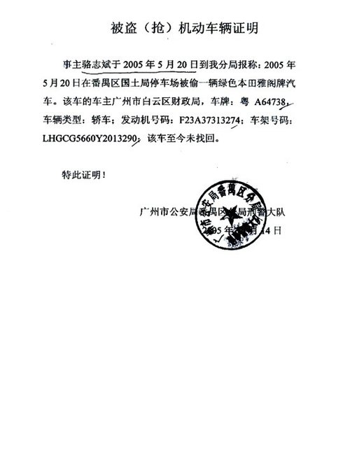 网帖曝财政局副局长买别墅时丢公车免赔偿 29498210