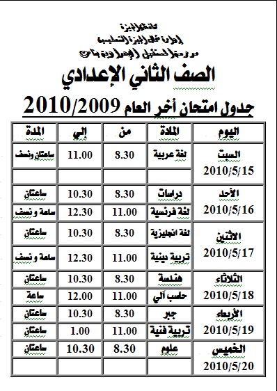 جدول امتحانات 2010 Captur11
