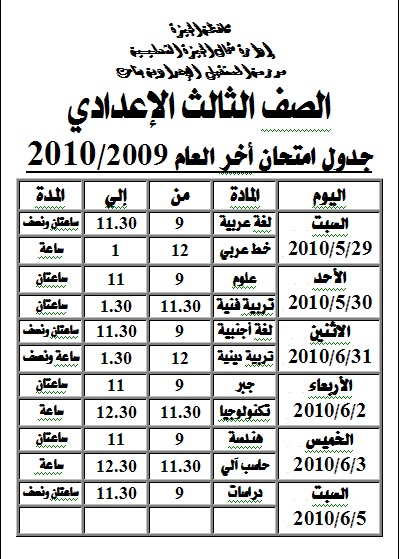 جدول امتحانات 2010 Captur12