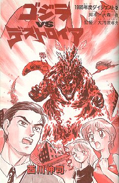 Godzilla vs. Destoroyah (Heisei era part 7) Gvd110