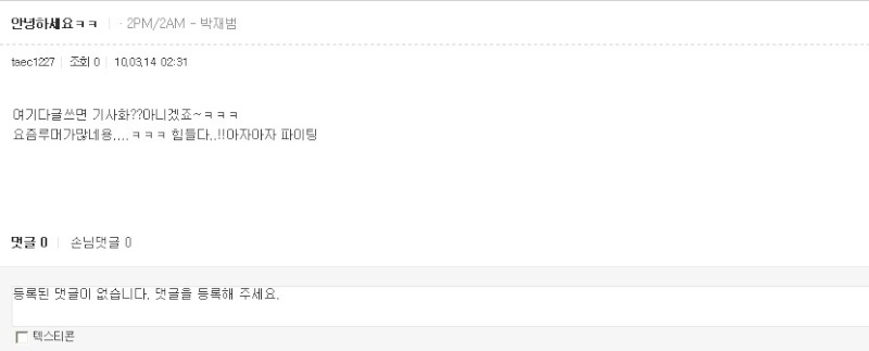 100313 Taecyeon postet eine Nachricht im fancafe 6zu0bk10