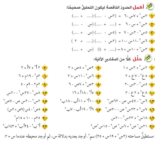 حلل المقادير الاتية 213