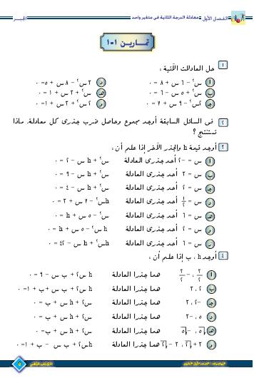 العلاقة بين جذرى المعادلة التربيعية 2312