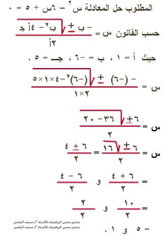 حل المعادلة التربيعية بأستخدام القانون العام 2q10