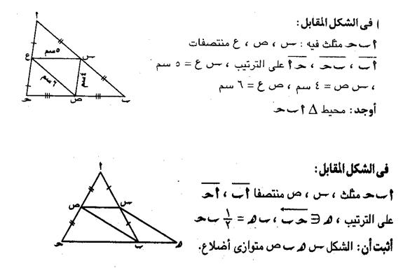 مراجعة هندسة للصف الأول الإعدادى تيرم ثانى (5) Uuoou510