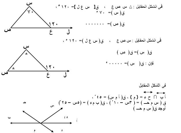 مراجعة هندسة للصف الأول الإعدادى تيرم ثانى (3) Uuoou_14