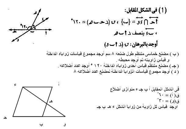 مراجعة هندسة للصف الأول الإعدادى تيرم ثانى (7) Uuoou_16