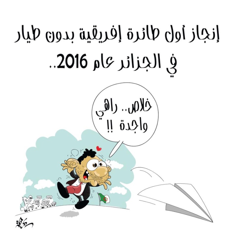 كاريكاتير الحالة التي وصلت إليها الجزائر 56210