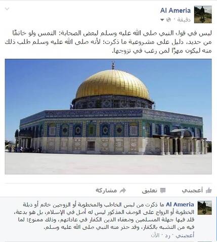 فتاوي العامرية المغربية على الفيس بوك ليس في قول النبي التمس ولو خاتما من حديد