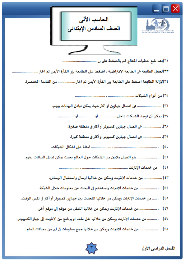 ننشر مراجعات  ليلة امتحان حاسب آلى حكومى ولغات لكل الفرق ترم أول2024 "ابتدائى و إعدادى و ثانوى  " مشاركة واحدة Comput10