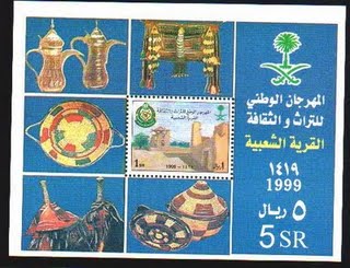 السعودية - المهرجان الوطني للتراث و الثقافة - الجنادرية 1419 هـ - بطاقة 16_ouu10