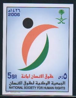 السعودية - حقوق الإنسان أمانة - الجمعية الوطنية لحقوق الإنسان 1426 هـ - بطاقة 25_ouu10