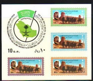 السعودية - المؤتمر العالمي عن تاريخ الملك عبدالعزيز 1406 هـ - بطاقة 7-ouuo10