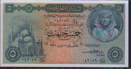 مصر - 5 جنية 1958 - أنسر # 1 Egypt_21